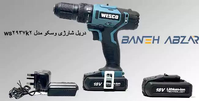 دریل شارژی وسکو ws2937k2