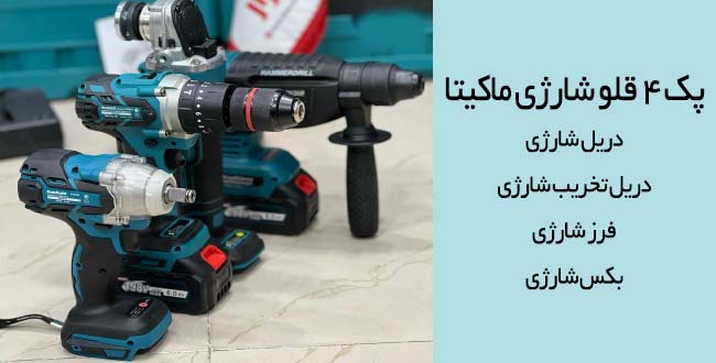 پک 4 قلو شارژی 198 ولت ماکیتا