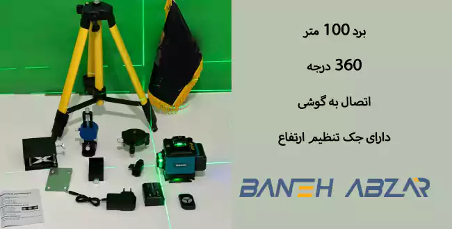 تراز لیزری 4 بعدی ماکیتا four-dimensional-laser-level