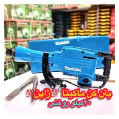 بتن کن 20 کیلویی ماکیتا مدل ph_65A