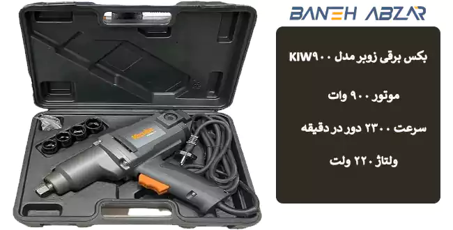 عکس بکس برقی زوبر مدل KIW900