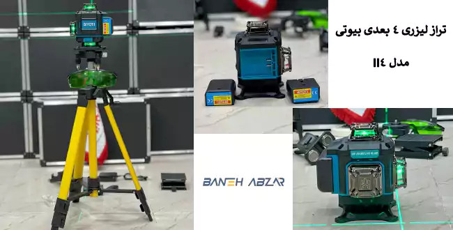 عکس تراز لیزری 4 بعدی بیوتی مدل ll4