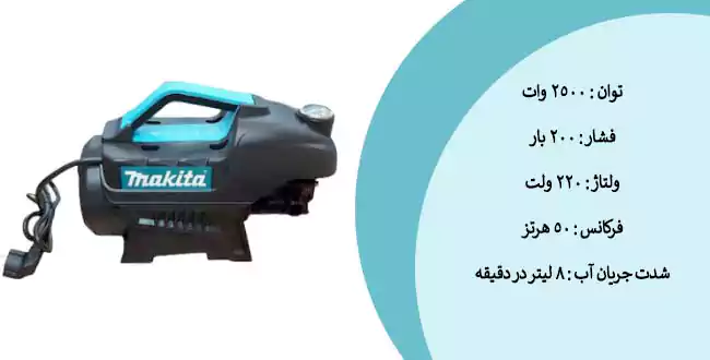 کارواش دینامی 200 بار ماکیتا مدل 9016A